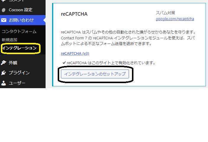 reCAPTCHA003画像
