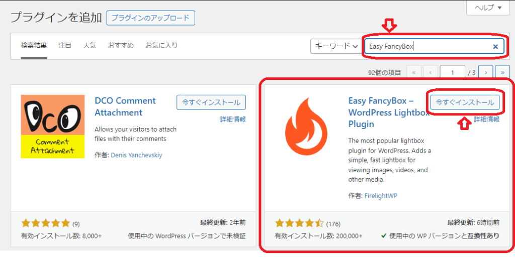 Easy FancyBoxインストール画像